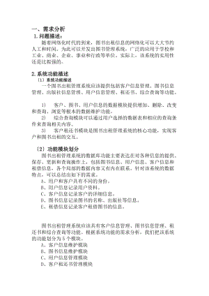 图书出租管理系统介绍.docx