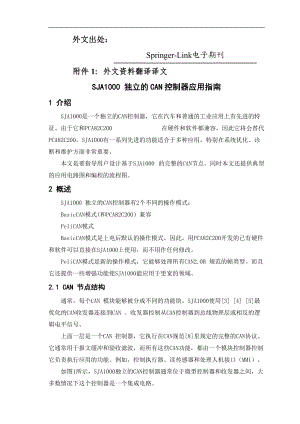 电子信息工程测控技术与仪器外文翻译外文文献英文文献.docx