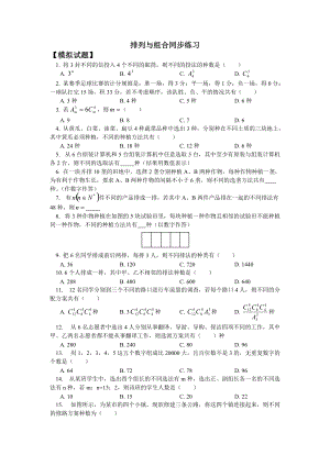 排列与组合同步练习.docx