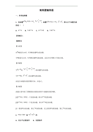 2020届-人教A版常用逻辑用语-单元测试.docx