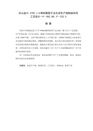 熟料新型干法水泥生产线制成车间工艺设计.docx