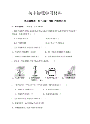 人教版九级物理广东省始兴县墨江中学第章内能内能的利用单元质量检测.docx