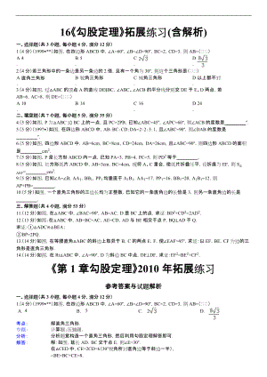 勾股定理拓展练习含解析.docx