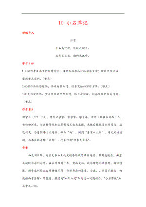 10小石潭记.doc