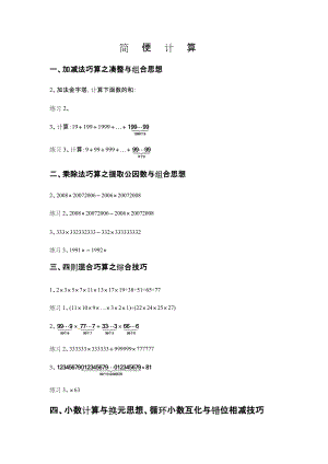 小学奥数简便计算完整详细.docx