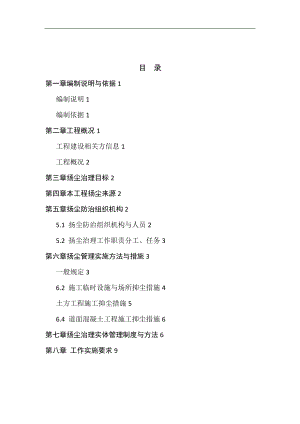 1.施工现场扬尘治理专项方案设计.doc