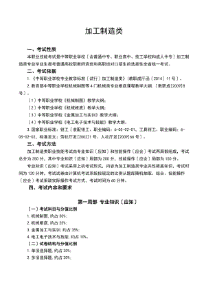 四川对口高职招生_加工制造类专业大纲设计.doc