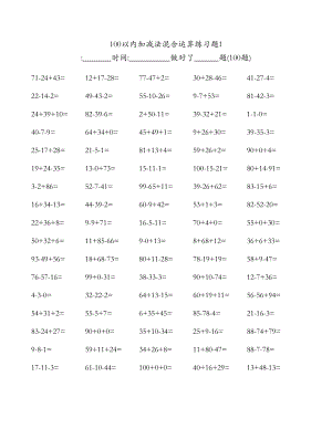 100以内加减混合运算练习题20页直接打印版.doc