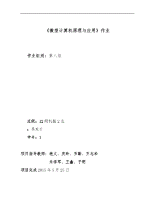 燕山大学微机原理作业8.docx