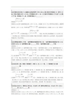 二元一次方程组的应用习题带答案.docx