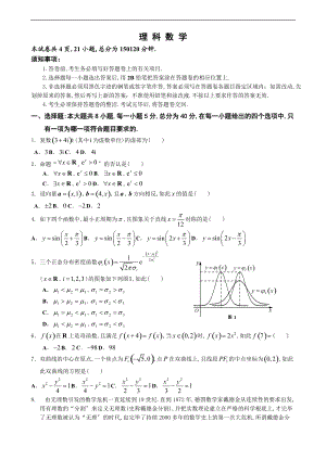 七校第二次12月联考理科数学.doc