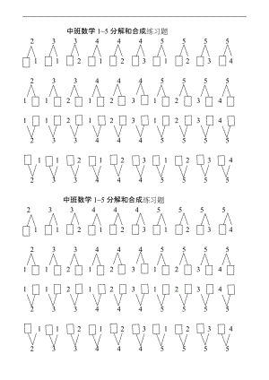 10以内数地分解与组合练习题按规律.doc