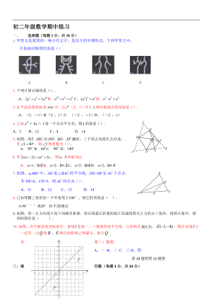 -学第一学期北京理工大附属中学初二级数学学科期中练习答案与评分标准.docx