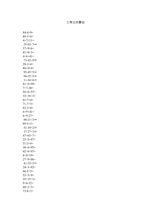 2022二级口算题精选.docx