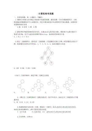 -计算机考研408真题及问题详解.doc