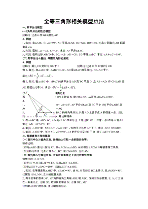 好好看看几何模型.docx