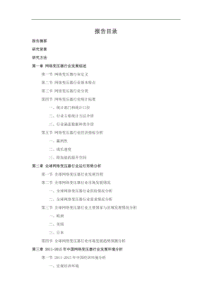 -2021网络变压器行业深度调查及发展前景研究报告.doc