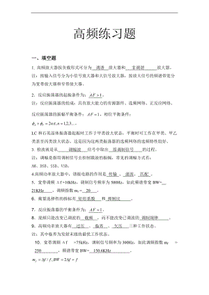 09级高频练习题问题详解.doc