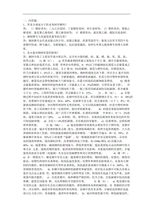3-土木工程材料作业.doc