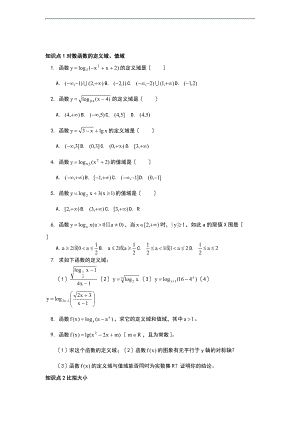 1对数函数及其性质基础训练题.doc