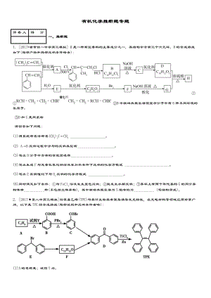 有机化学推断题专题大总汇编.doc