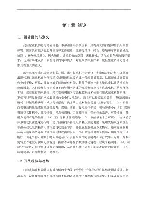 门座起重机回转机构控制系统.doc