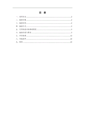 机械制造与自动化专业技能抽查标准.docx