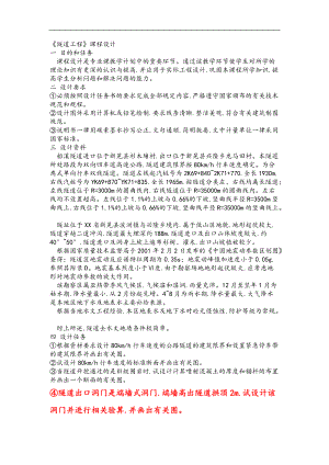 隧道工程课程设计.DOC.doc