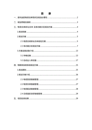 立体仓库规划.docx