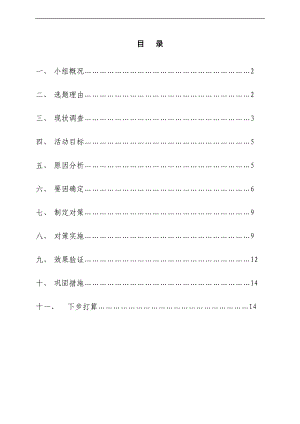 降低电动机轴承的损坏率QC.doc