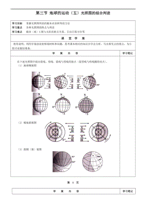 1.3.5地球地运动五光照图地综合判读.doc
