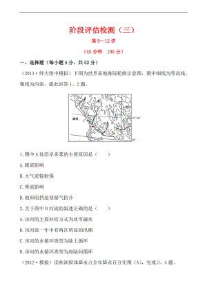 阶段评估检测三.doc