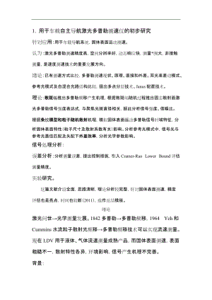 激光测振仪文献总结.docx