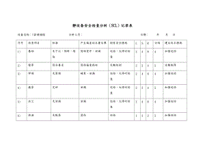 静动_设备安全检查分析报告.docx