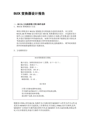 BUCK变换器设计报告.docx