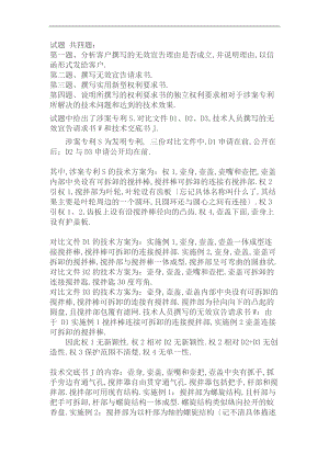 专利代理人资格考试实务真题及参考答案.docx