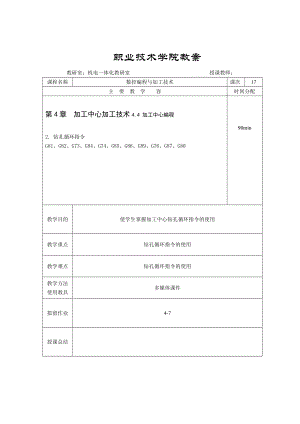钻孔循环指令的使用.doc