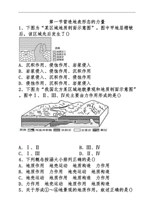 4.1营造地表形态的力量练习题含答案.docx