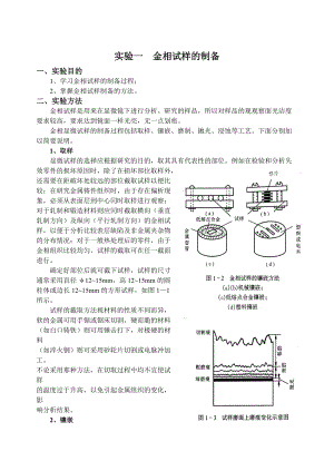 热处理工艺实验指导书.docx