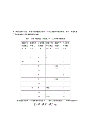 3.3计量经济学实验报告材料.doc