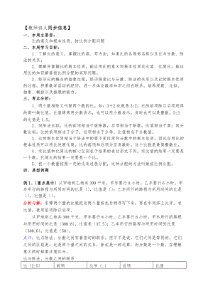 12六级上册数学第十二周复习资料_比的意义和基本性质按比例分配问题.doc