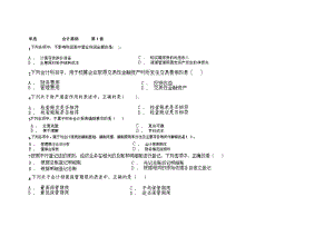财务会计与岗证资料管理知识分析.docx