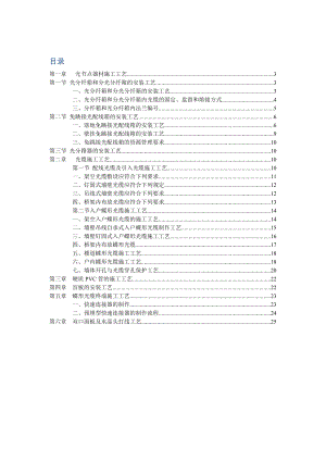 西安电信FTTH建设施工工艺规范.docx