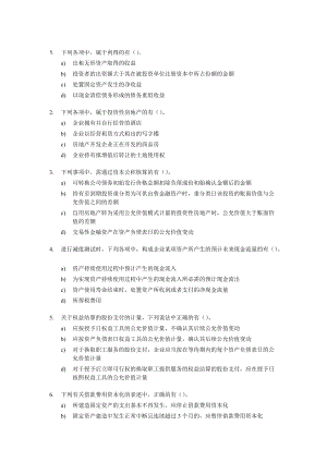 财务会计与管理知识分析实务.docx