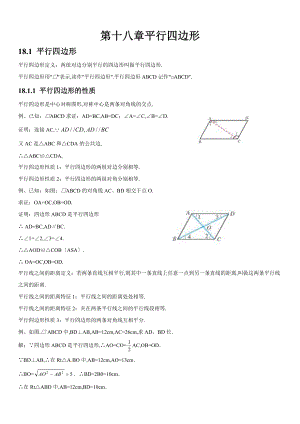 人教版初中数学第十八章平行四边形知识点.docx