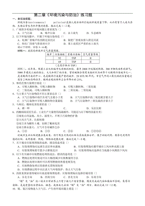 第二章-环境污染与防治练习题.docx