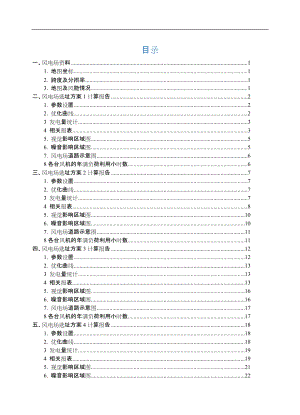 风电场规划与设计课程设计报告.docx