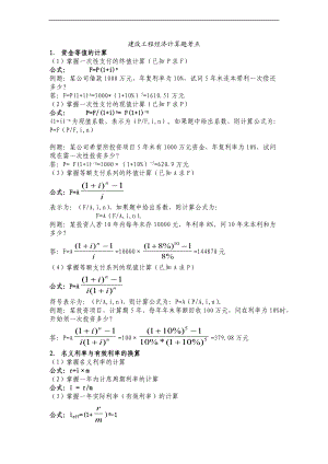 一建经济计算题公式与例子.doc