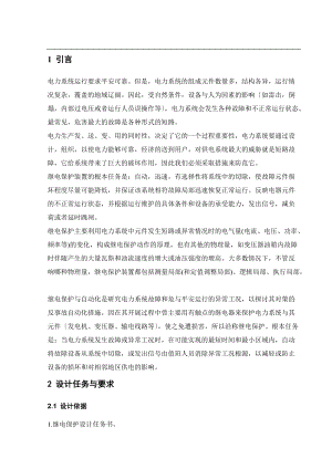35kV变电站继电保护设计.docx