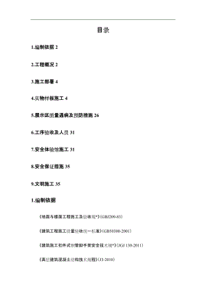 工法样板施工方案.docx